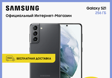 Samsung отдаёт флагманский Galaxy S21 в России с огромной скидкой