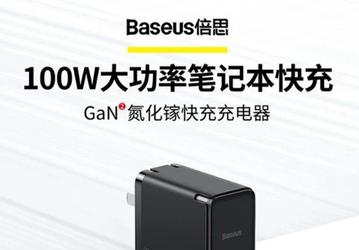 100-ваттное зарядное устройство для смартфонов и ноутбуков с поддержкой QC 5.0 и скромной ценой. Представлено Baseus Gan Fast Charger 100W 