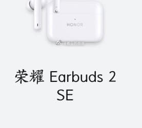Будущие наушники Honor Earbuds 2S выглядят в точности как хитовые Huawei FreeBuds 4i