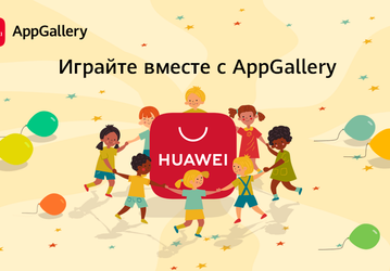 Магазин приложений AppGallery устраивает беспроигрышную лотерею