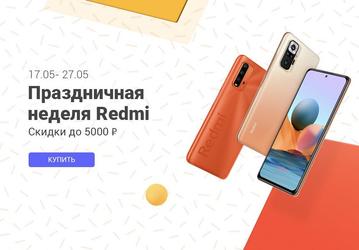 Xiaomi «уронила» цены в России на смартфоны Xiaomi, Redmi, Poco и другую технику