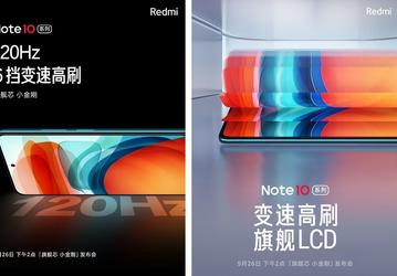 Абсолютно новый Redmi Note 10 будет оснащён флагманским 120-герцевым экраном