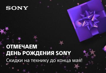 Sony «обрушила» цены в России в честь дня рождения — скидки до 100 тысяч рублей