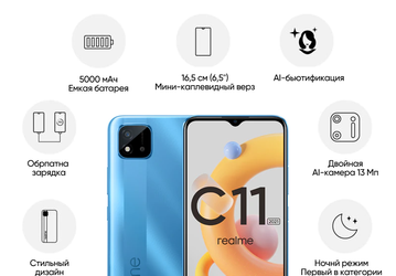 Realme привезла в Россию смартфон дешевле 8,5 тысячи рублей с NFC и аккумулятором ёмкостью 5000 мА•ч