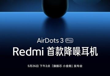 Redmi показала беспроводные наушники AirDots 3 Pro с беспроводной зарядкой и активным шумоподавлением