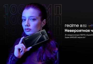 В России представлены Realme 8 и Realme 8 Pro