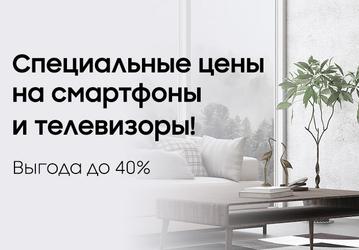 Samsung «уронила» цены на смартфоны и телевизоры почти вдвое — скидки до 250 тысяч рублей