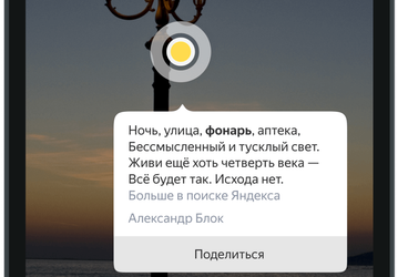Умная камера Яндекса научилась видеть поэзию в каждом предмете