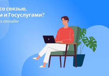 Минцифры запустило сервис для решения проблем на «Госуслугах» и обратной связи вообще
