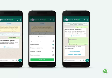 В WhatsApp стало проще общаться с брендами и компаниями