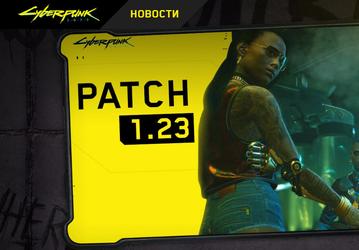 Cyberpunk 2077 заметно улучшили: вышло большое обновление