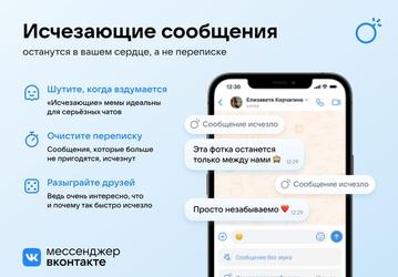 Во «ВКонтакте» появились исчезающие и тихие сообщения