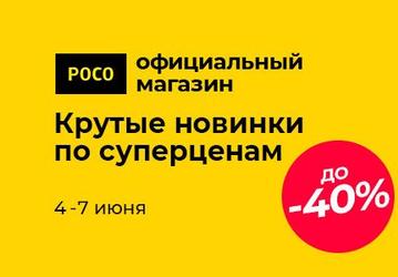 Смартфоны Xiaomi и Poco отдают заметно дешевле в России