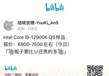Процессоры Intel Alder Lake еще даже не вышли, но топовый Core i9-12900K уже продают в Китае за 1000 долларов