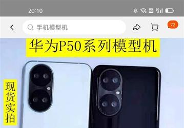 В Китае уже якобы продают Huawei P50 и P50 Pro за 10 долларов. В чем подвох?