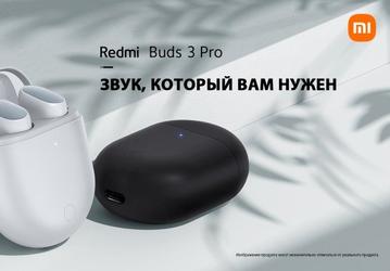 Заметно дороже ожидаемого: объявлена официальная цена Redmi Buds 3 Pro