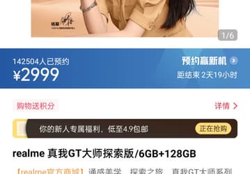 Цена Realme GT Master Explorer Edition стала известна ещё до анонса