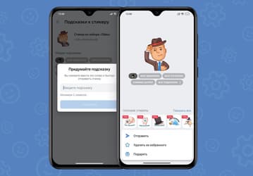 Во «ВКонтакте» для Android появились подробные подсказки к стикерам