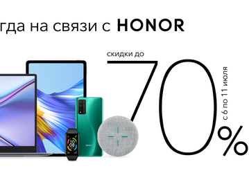 Honor «обрушил» цены в России — скидки до 70% и 60 тысяч рублей