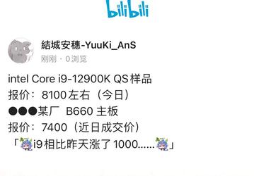 16-ядерный процессор Intel Core i9-12900K продают в Китае за 1250 долларов, а материнскую плату для него на чипсете Intel B660 — за 1150 долларов