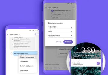 В Viber появились напоминания и избранное для бизнес-сообщений