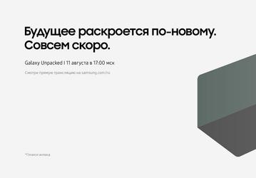 «Будущее раскроется по-новому», — Samsung дразнит грядущим анонсом новейших устройств Galaxy