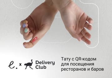 В Москве начали делать татуировки с QR-кодами