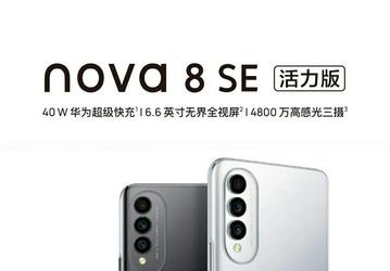 Представлен Huawei nova 8 SE Vitality Edition, похожий на Honor X20 SE. Он построен на старой 14-нанометровой платформе