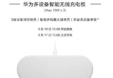 Huawei сделала то, что не смогла Apple. Китайская компания представила беспроводную зарядку для трёх устройств