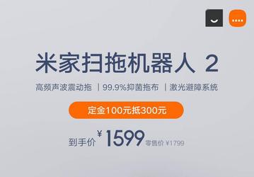 Представлен мощный и недорогой робот-пылесос Xiaomi Mijia Robot 2