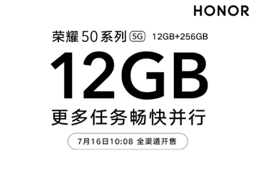 Honor 50 с 12 ГБ оперативной памяти поступает в продажу в Китае