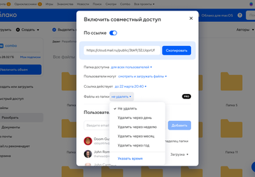 В «Облаке Mail.ru» запустили автоудаление файлов 