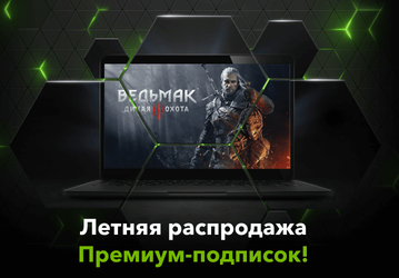 В России на несколько дней заметно снизили цены на GeForce Now