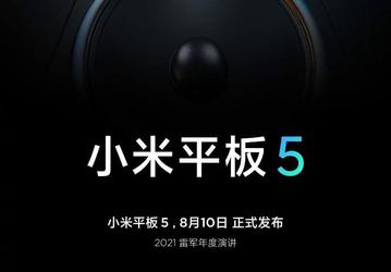 Xiaomi идет на рекорд. Планшет Mi Pad 5 получит восемь динамиков