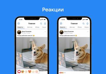 Во «ВКонтакте» запустили «Реакции», как у Facebook