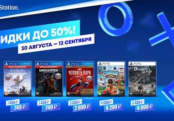 Стартовала ежегодная распродажа игр PlayStation в честь начала учебного года — скидки до 50%