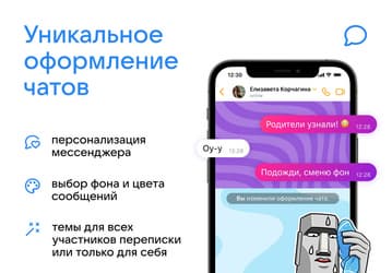 «ВКонтакте» перезапускает мессенджер — с новым дизайном и настраиваемыми темами