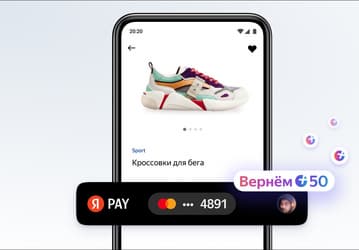 Экспансия Yandex Pay: теперь баллы Яндекс.Плюса можно получать без подписки через 10 тысяч сервисов и сайтов