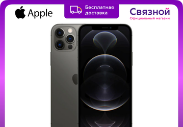 Официальные iPhone 12 Pro и iPhone 12 Pro Max предлагают в России с огромной скидкой
