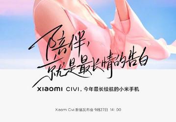 Лей Цзунь: Xiaomi Civi – самый легкий и компактный смартфон с аккумулятором емкостью 4500 мА·ч