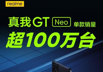 120 Гц, 12/512 ГБ, Snapdragon 870 и 5000 мА•ч. Realme GT Neo2 уже на подходе
