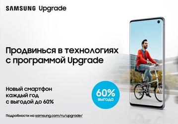 Флагманы Samsung с выгодой до 60%: компания продлила программу Samsung Upgrade
