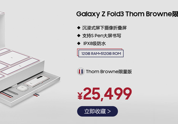 Все смартфоны распродали за 5 секунд: Samsung Galaxy Z Fold3 и Z Flip3 Thom Browne Edition пользуются огромным спросом