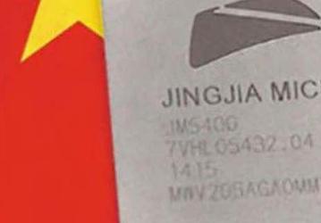 Китайцы завершают разработку собственного графического процессора JM9271, который не уступает GeForce GTX 1080