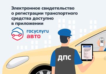 Праздник у автолюбителей: в России теперь можно предъявлять смартфон вместо бумажного СТС