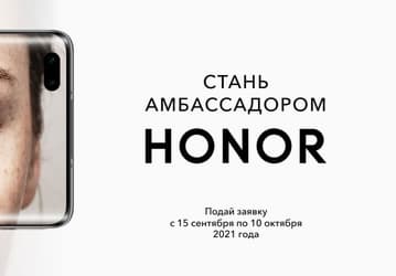 Ждём Honor 50 и Honor Magic3 в России. Как первым получить новый флагман Honor до официального старта продаж