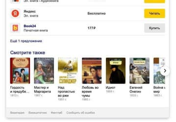 Яндекс упростил поиск нужных книг