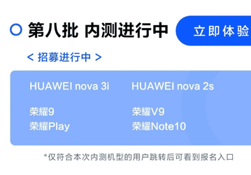 Huawei начинает тестировать фирменную замену Android для еще шести смартфонов, в их числе – Huawei nova 3i, Honor 9 и Honor Note10