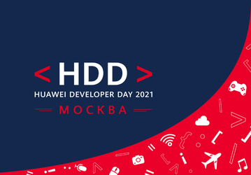 Huawei расскажет о развитии фирменной экосистемы в рамках мероприятия Huawei Developer Day