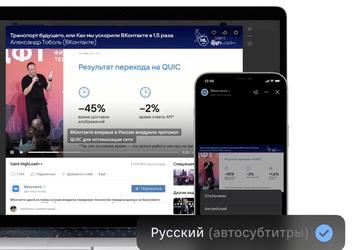 Во «ВКонтакте» появились автоматические субтитры